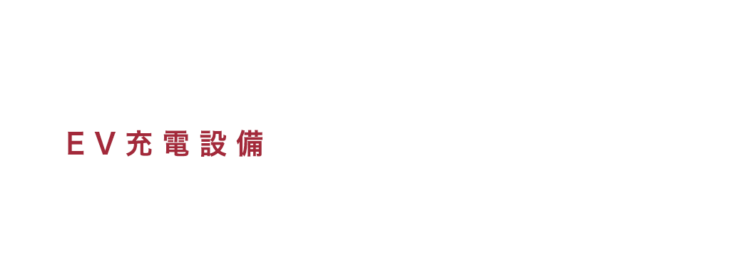 FIAT推奨のEV/PHEV向け充電設備設置会社
